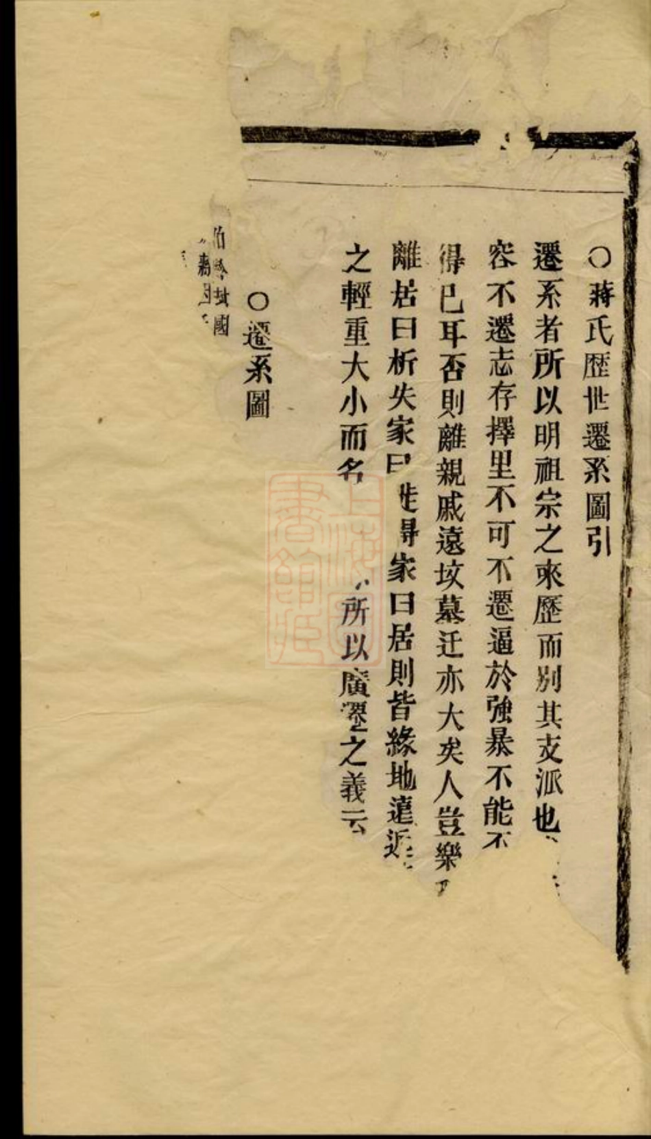 2741.酥溪蒋氏宗谱： 十三卷，末一卷：[义乌].pdf_第2页