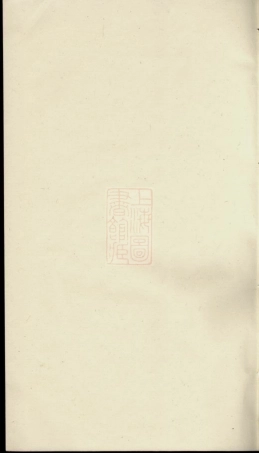 2741.酥溪蒋氏宗谱： 十三卷，末一卷：[义乌].pdf