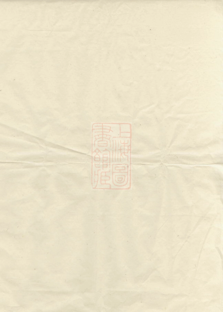 2743.酥溪蒋氏宗谱： [义乌].pdf_第1页