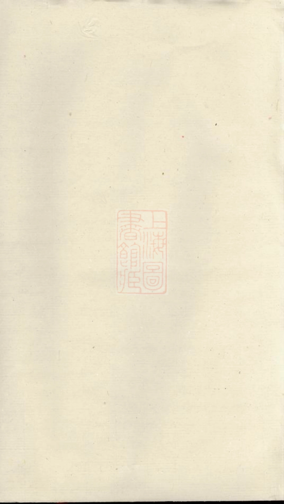 2744.酥溪蒋氏宗谱： [义乌].pdf_第1页