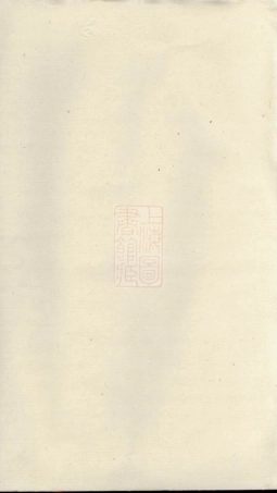 2744.酥溪蒋氏宗谱： [义乌].pdf