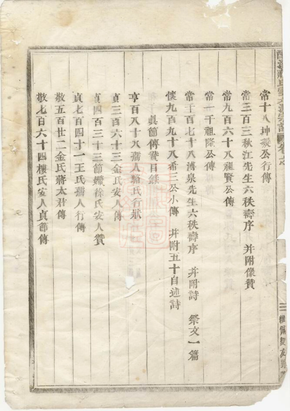 2746.酥溪蒋氏云六派宗谱： [义乌].pdf_第3页