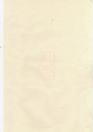 2746.酥溪蒋氏云六派宗谱： [义乌].pdf