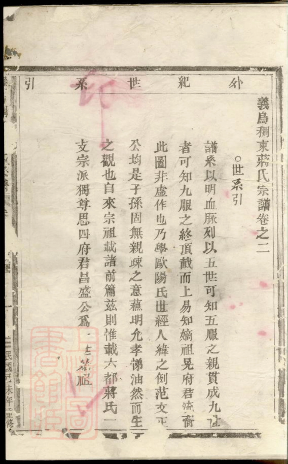 2747.义乌稠东蒋氏宗谱.pdf_第3页