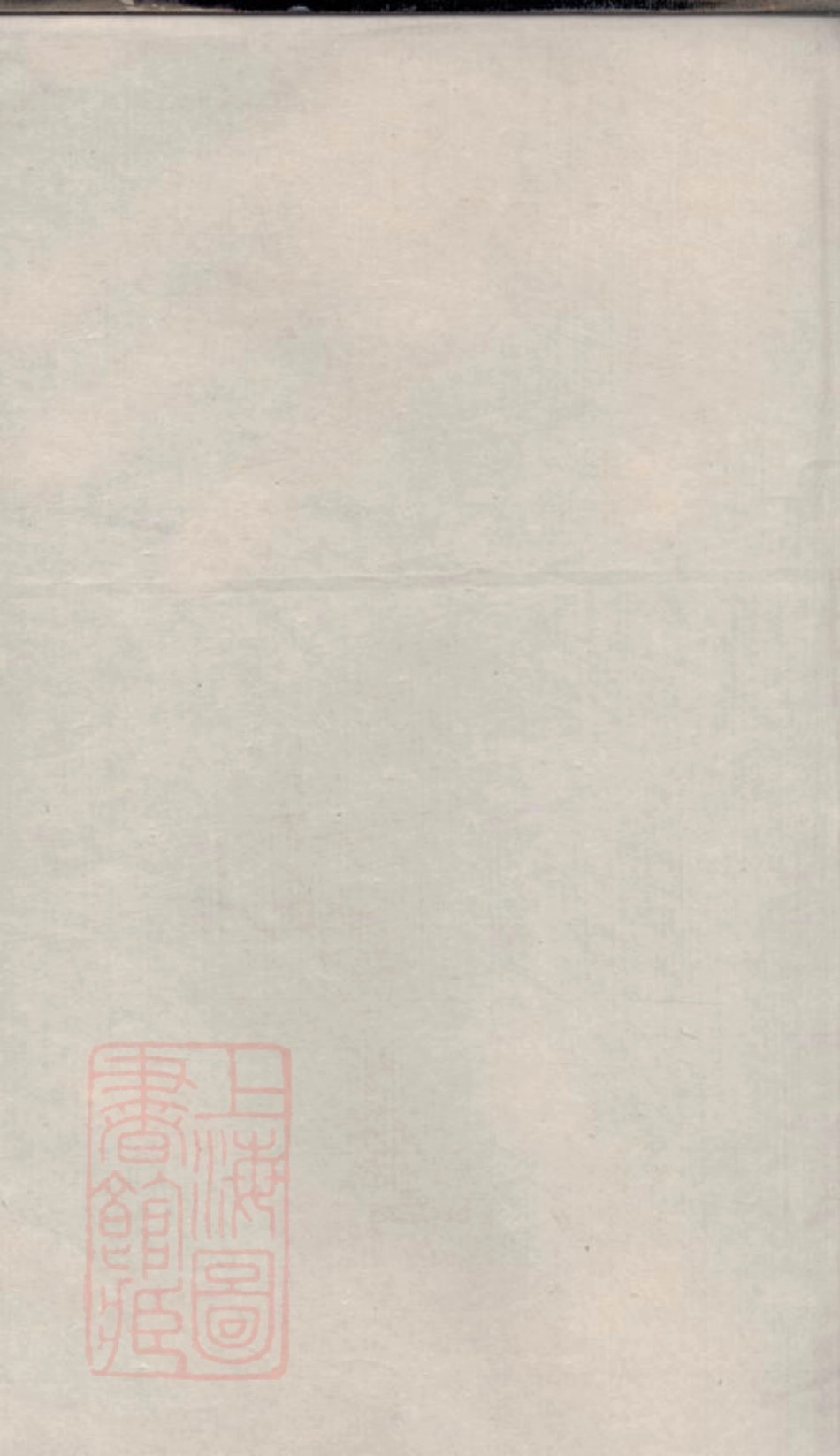 2748.义兴滆湖乡楼王村蒋氏宗谱： 八卷.pdf_第2页