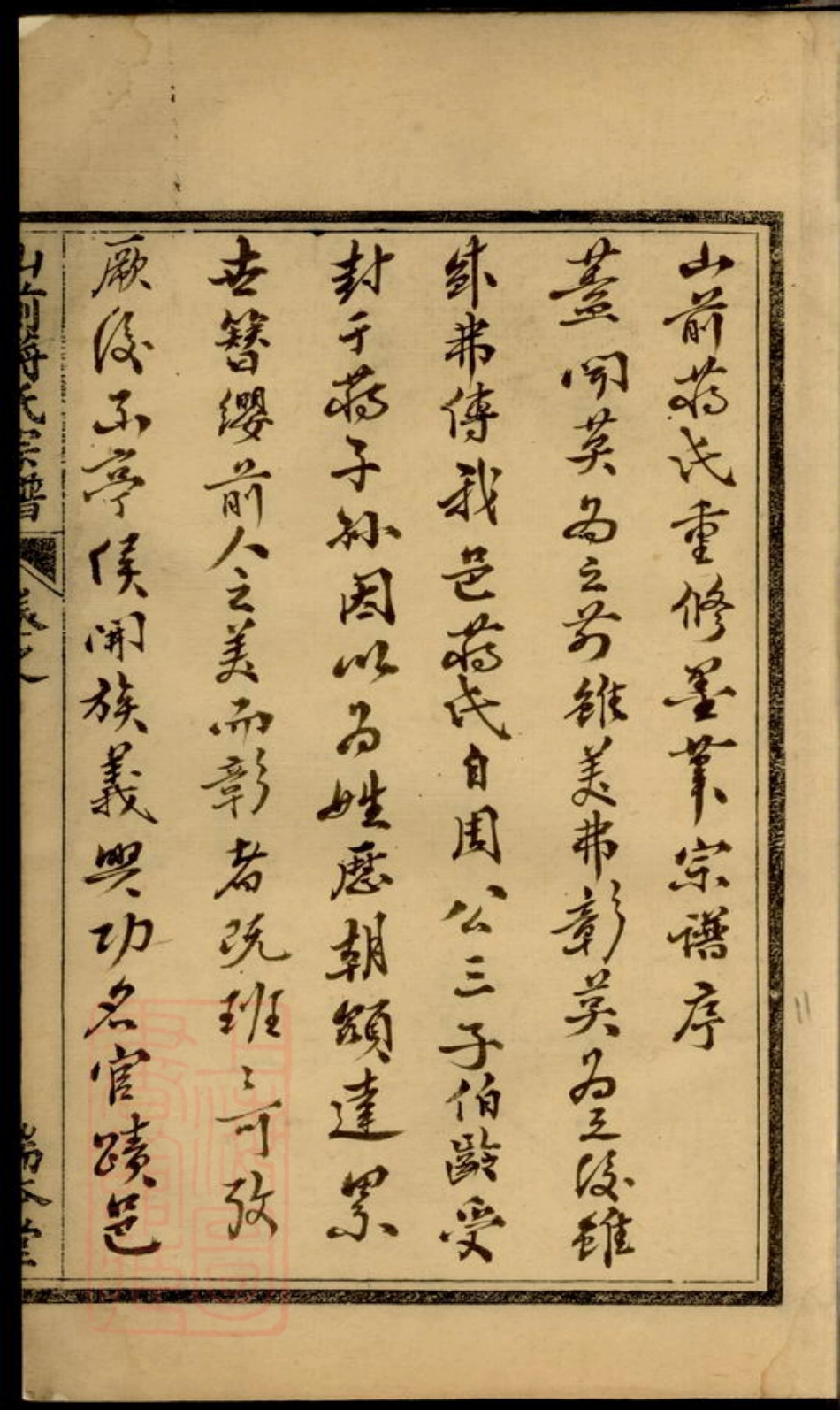 2749.山前蒋氏宗谱： 二十卷：[溧阳].pdf_第3页