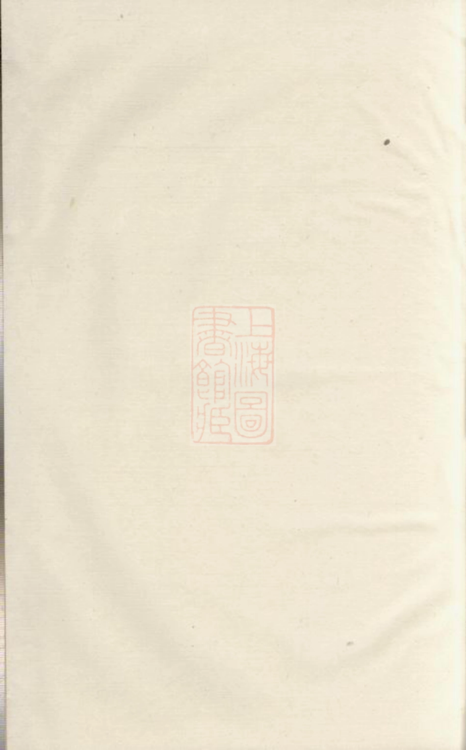 2750.前花蒋氏宗谱： [溧阳].pdf_第1页