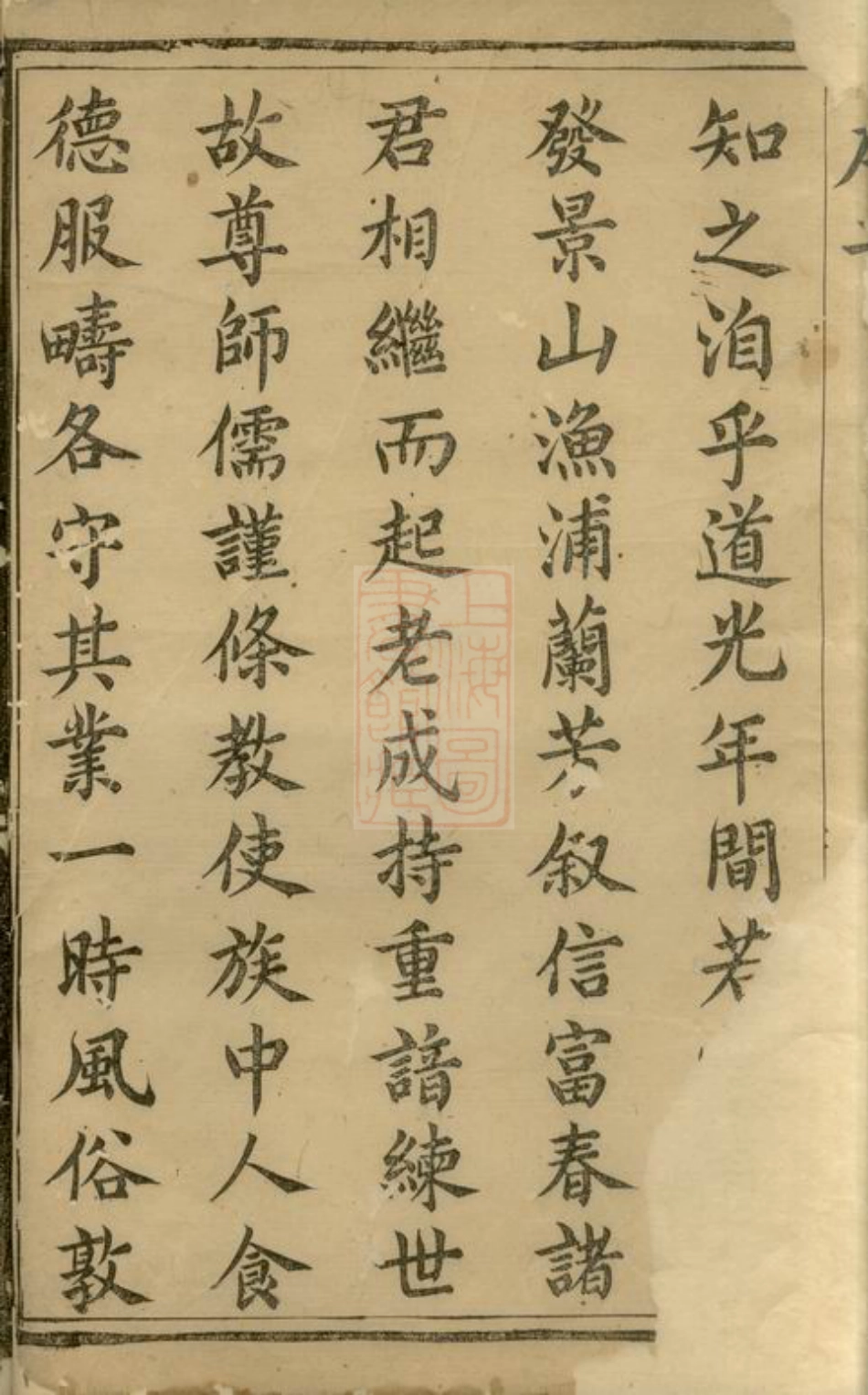 2750.前花蒋氏宗谱： [溧阳].pdf_第2页