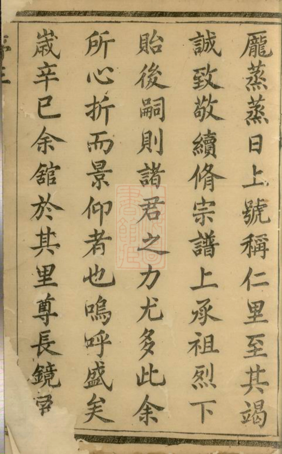 2750.前花蒋氏宗谱： [溧阳].pdf_第3页