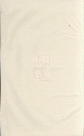 2750.前花蒋氏宗谱： [溧阳].pdf