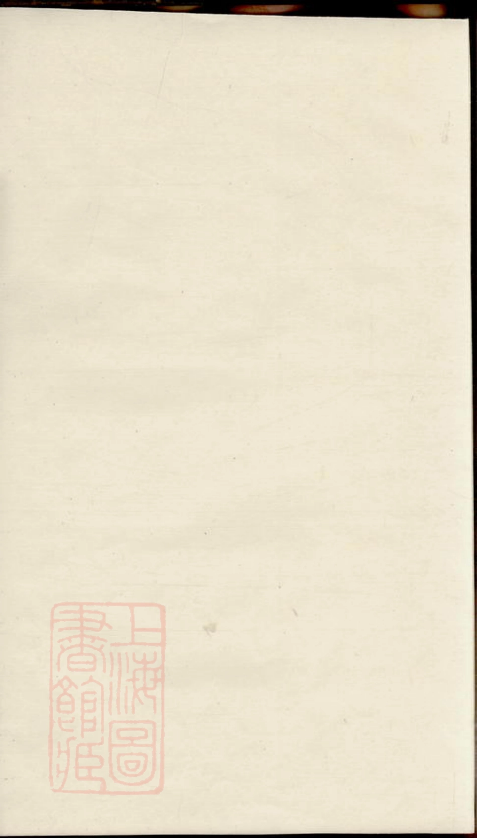 2752.蒋笪支续修宗谱.pdf_第1页