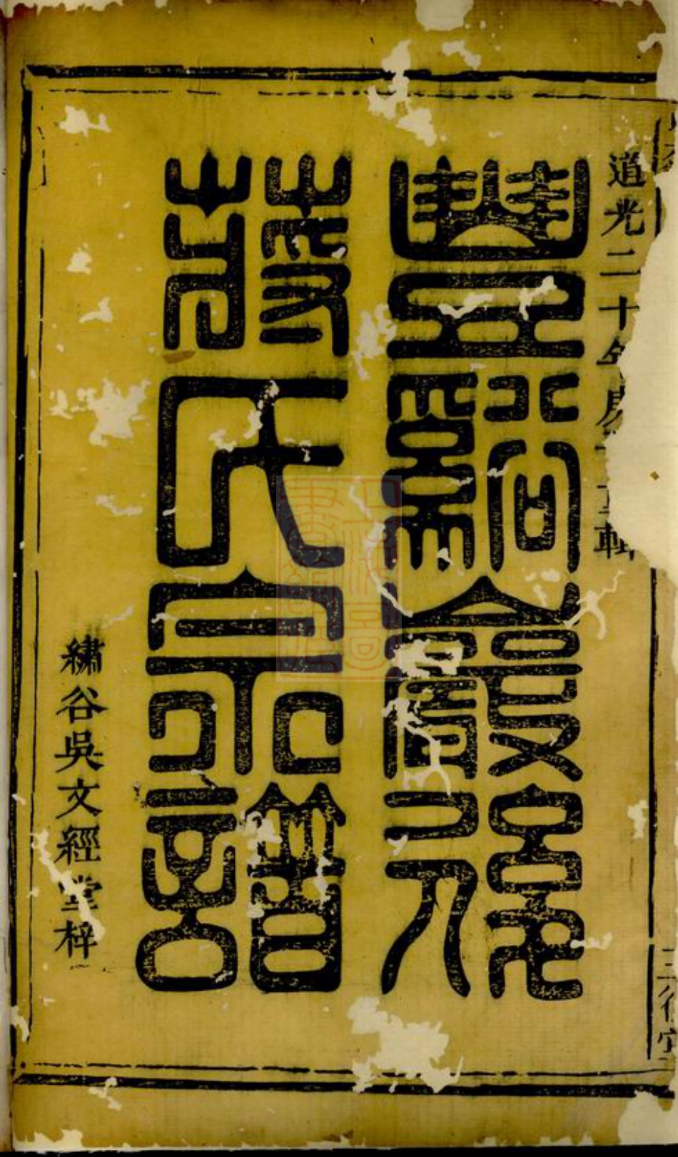 2753.丰溪岩後蒋氏宗谱： [广丰].pdf_第3页