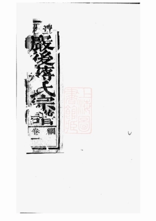 2753.丰溪岩後蒋氏宗谱： [广丰].pdf