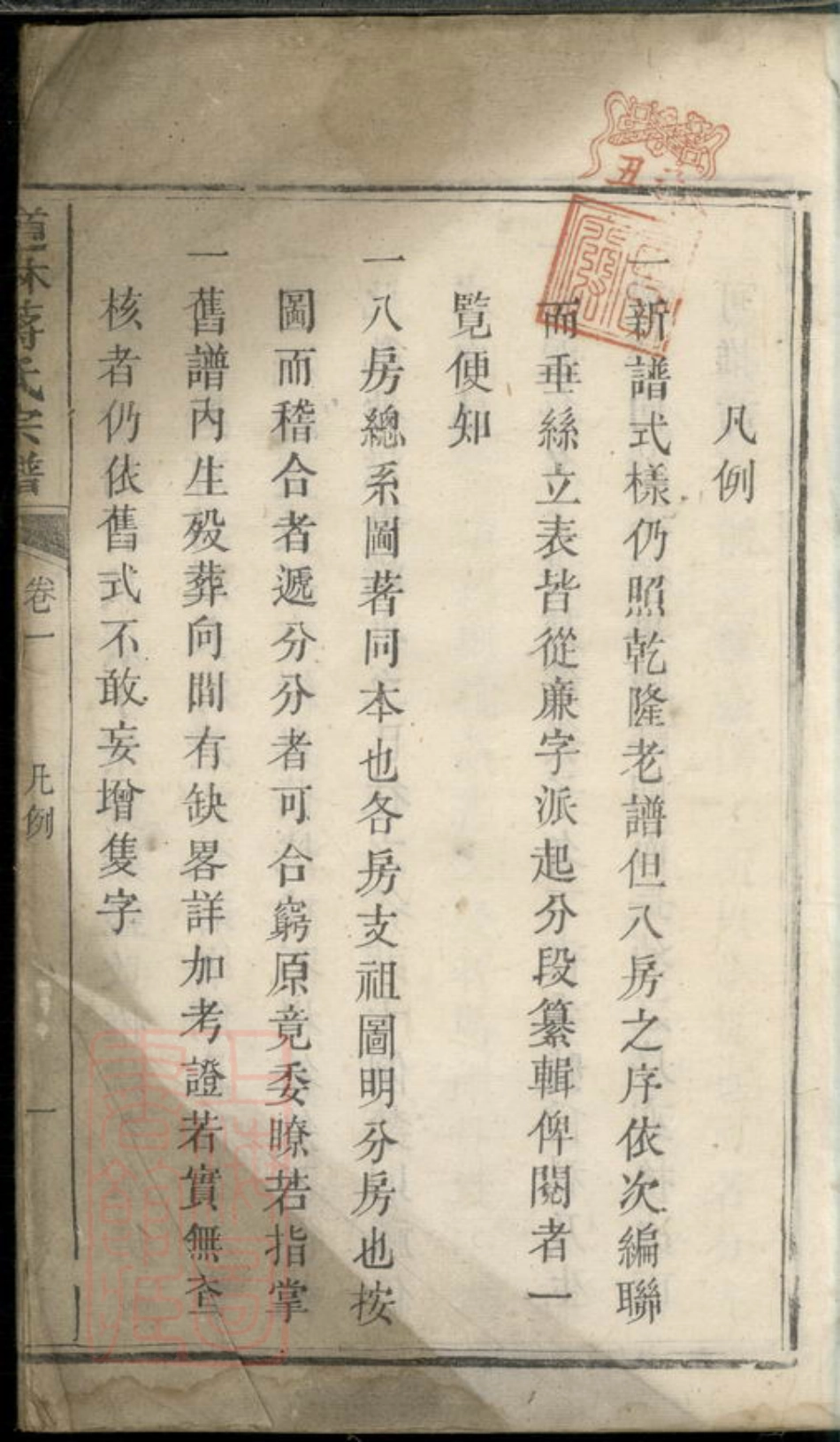 2756.道林蒋氏宗谱： [宁乡].pdf_第2页