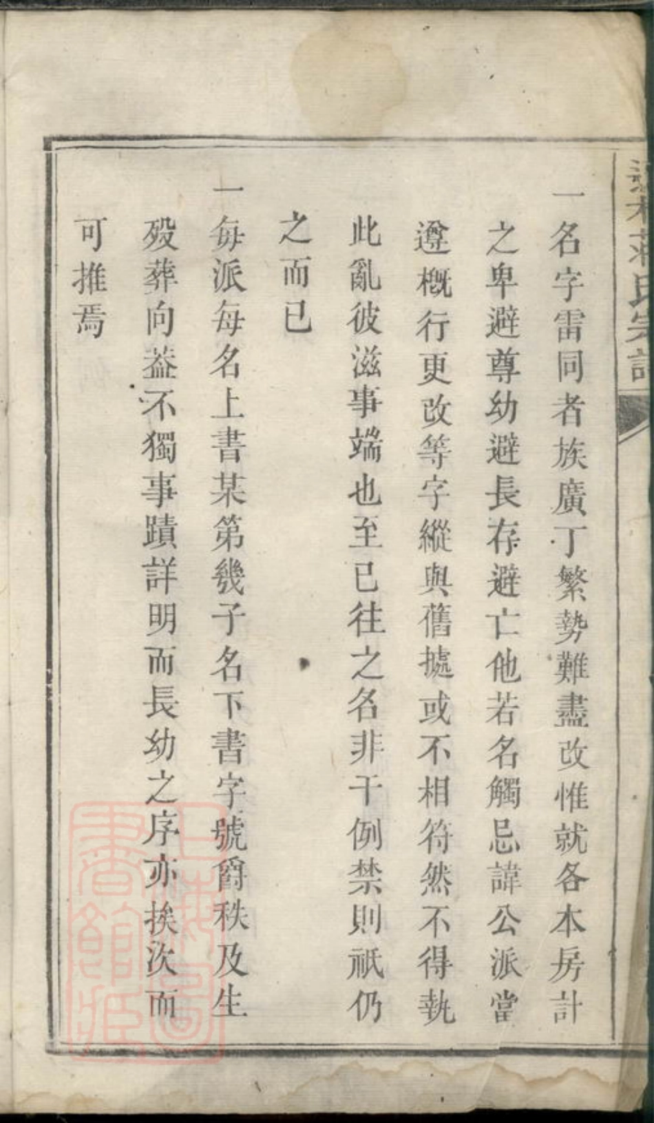 2756.道林蒋氏宗谱： [宁乡].pdf_第3页