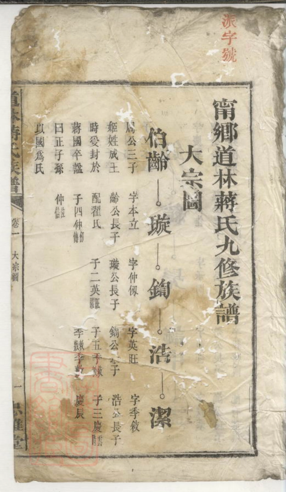 2757.宁乡道林蒋氏九修族谱： 二十卷，末一卷.pdf_第3页