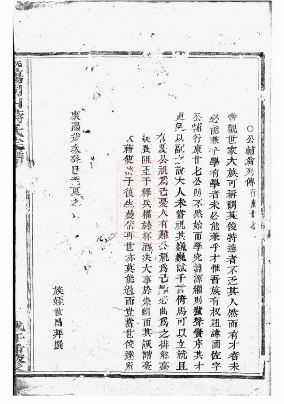 2762.暨阳同山蒋氏宗谱.pdf_第3页