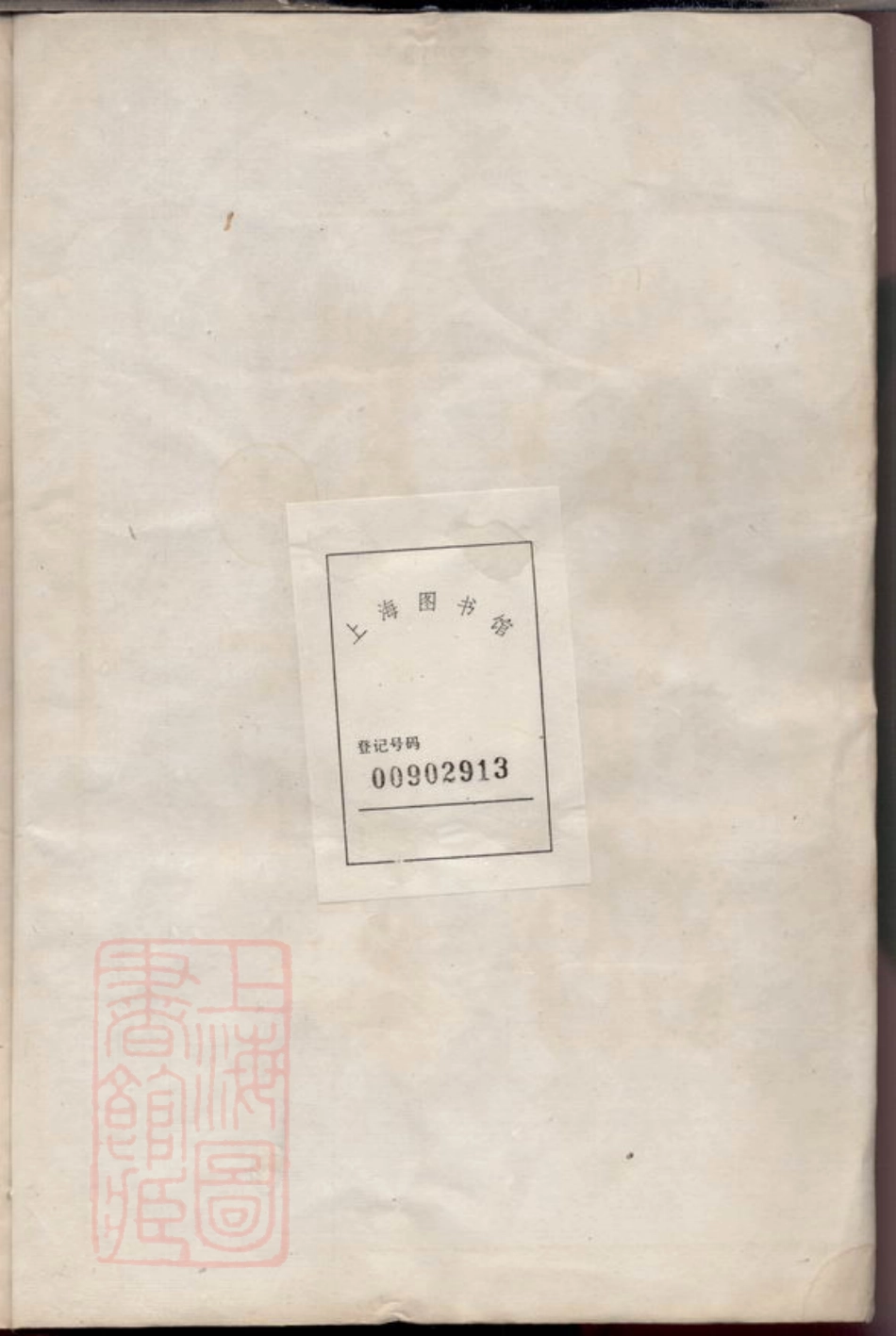 2765.馀姚蒋氏宗谱： 十二卷，首一卷，末一卷.pdf_第2页