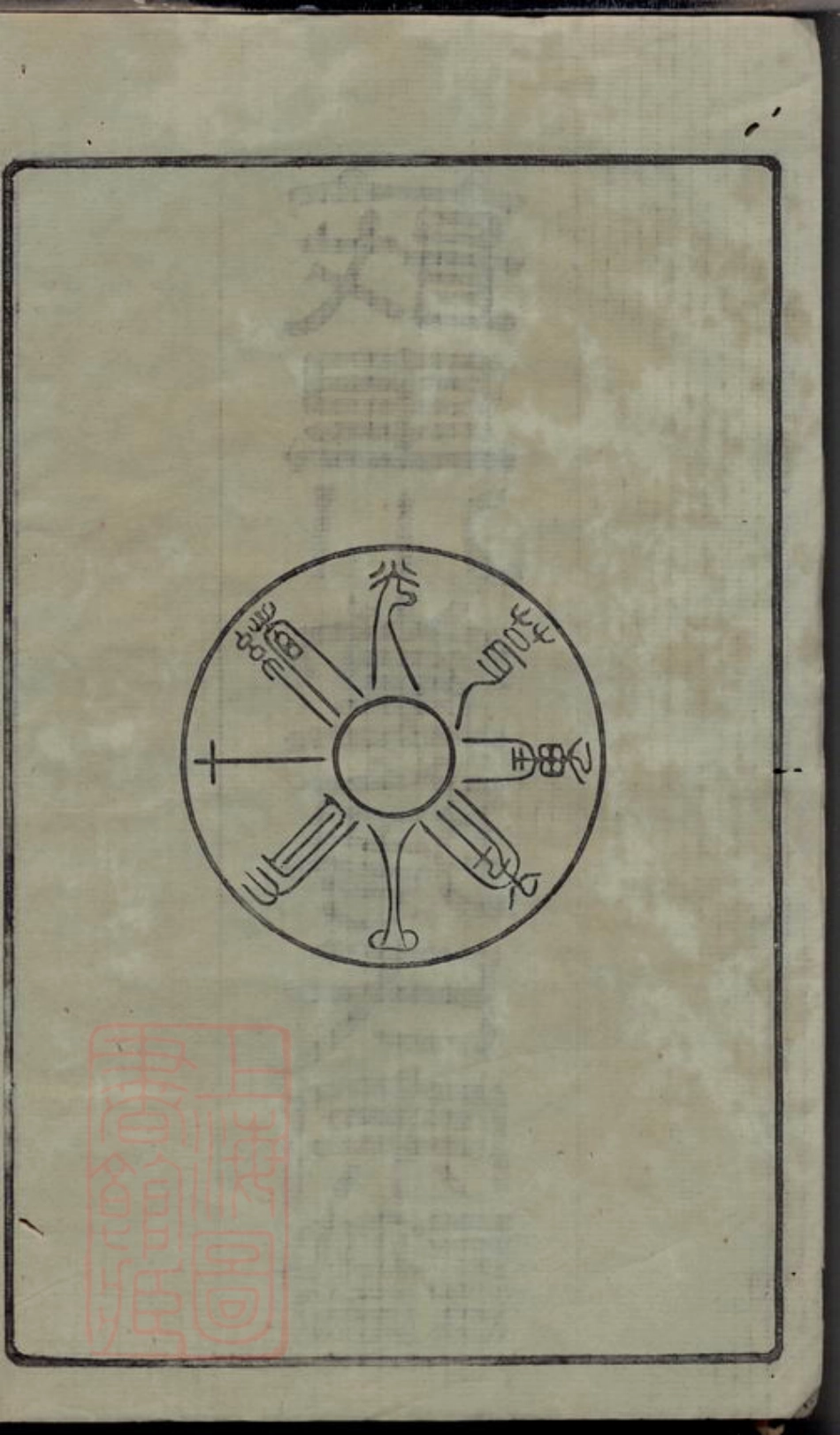 2766.诸暨七里川堂蒋氏宗谱： 二十四卷，前编一卷.pdf_第3页