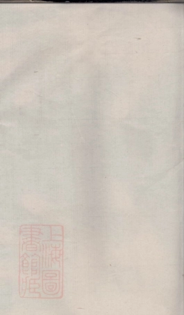 2766.诸暨七里川堂蒋氏宗谱： 二十四卷，前编一卷.pdf