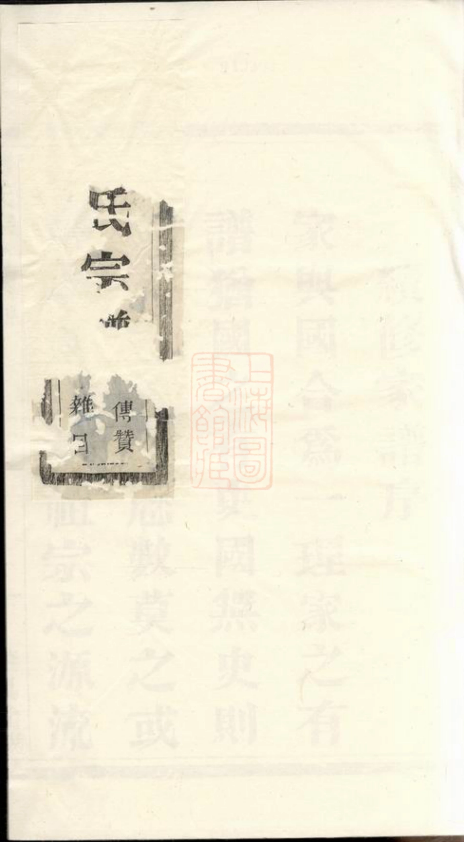 2767.蒋氏宗谱： 十八卷：[萧山].pdf_第1页