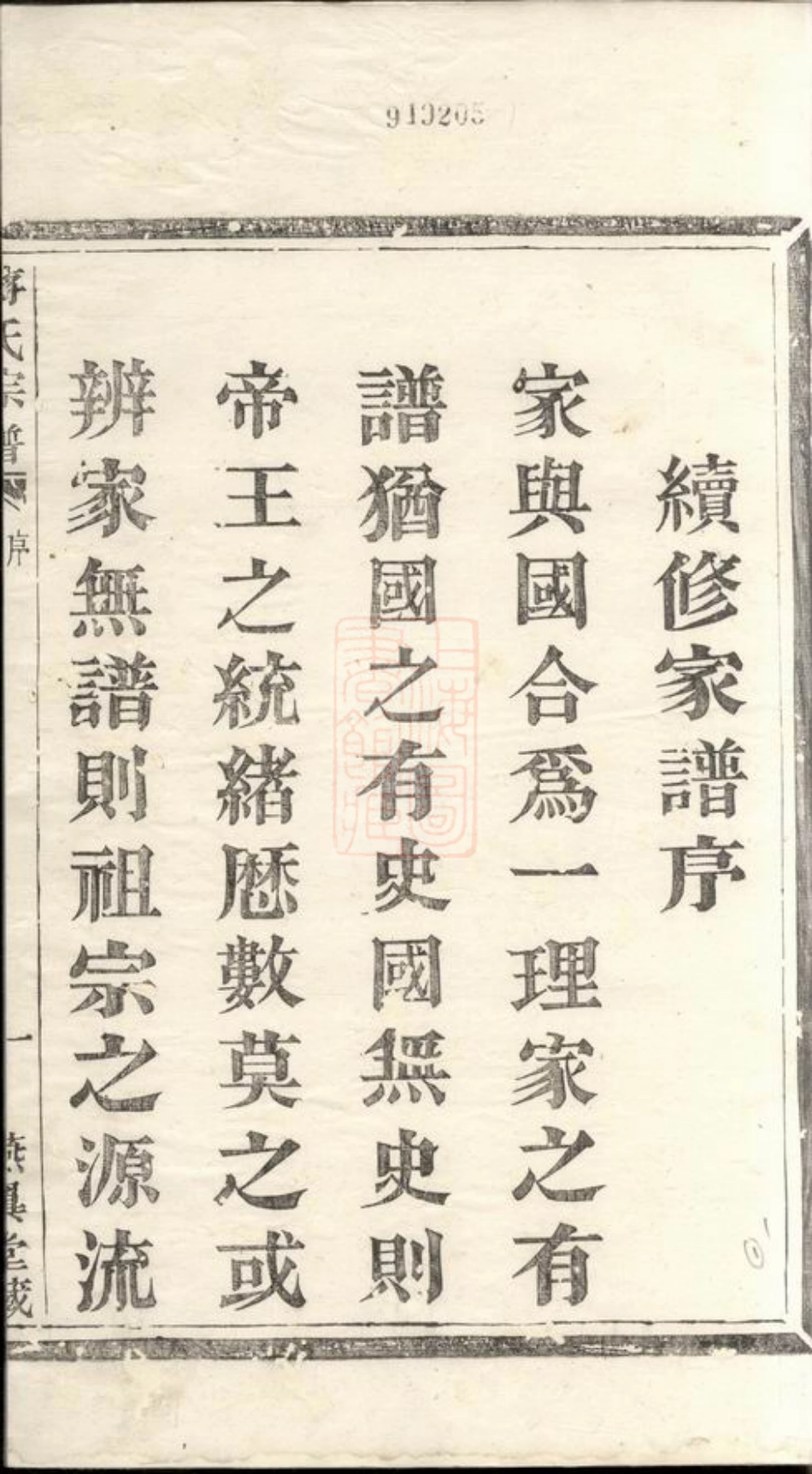 2767.蒋氏宗谱： 十八卷：[萧山].pdf_第3页