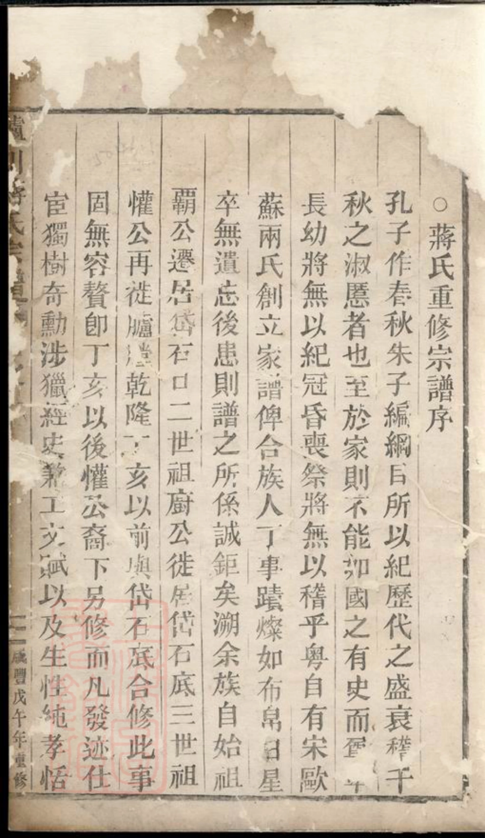 2768.胪川蒋氏宗谱： 五卷：[缙云].pdf_第2页