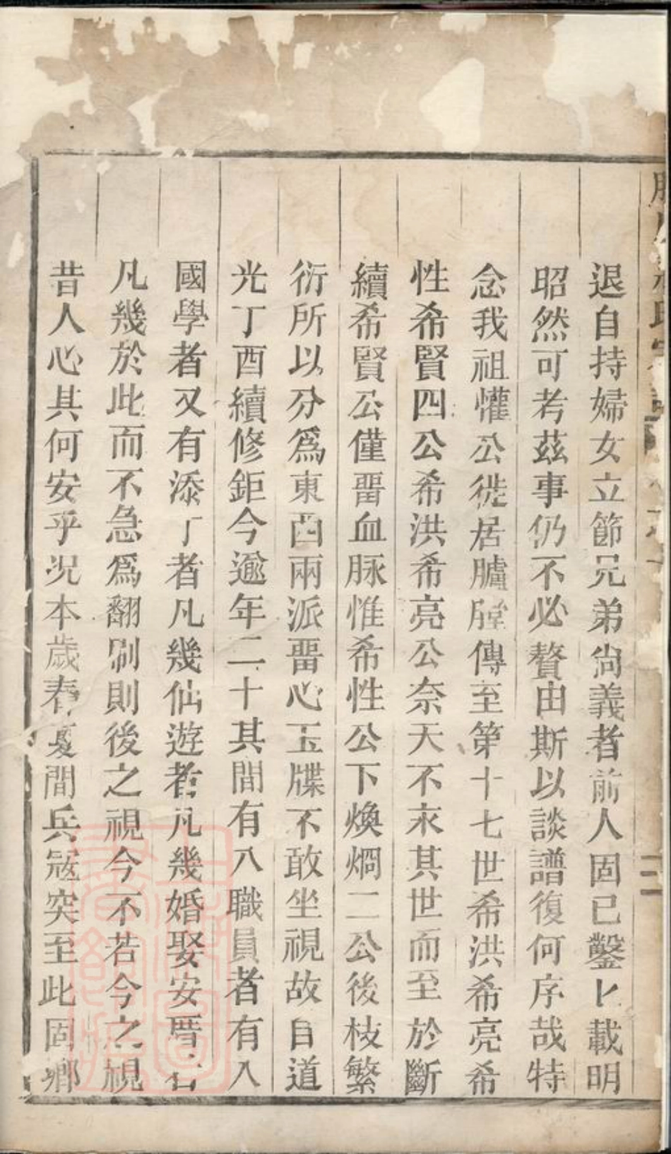 2768.胪川蒋氏宗谱： 五卷：[缙云].pdf_第3页