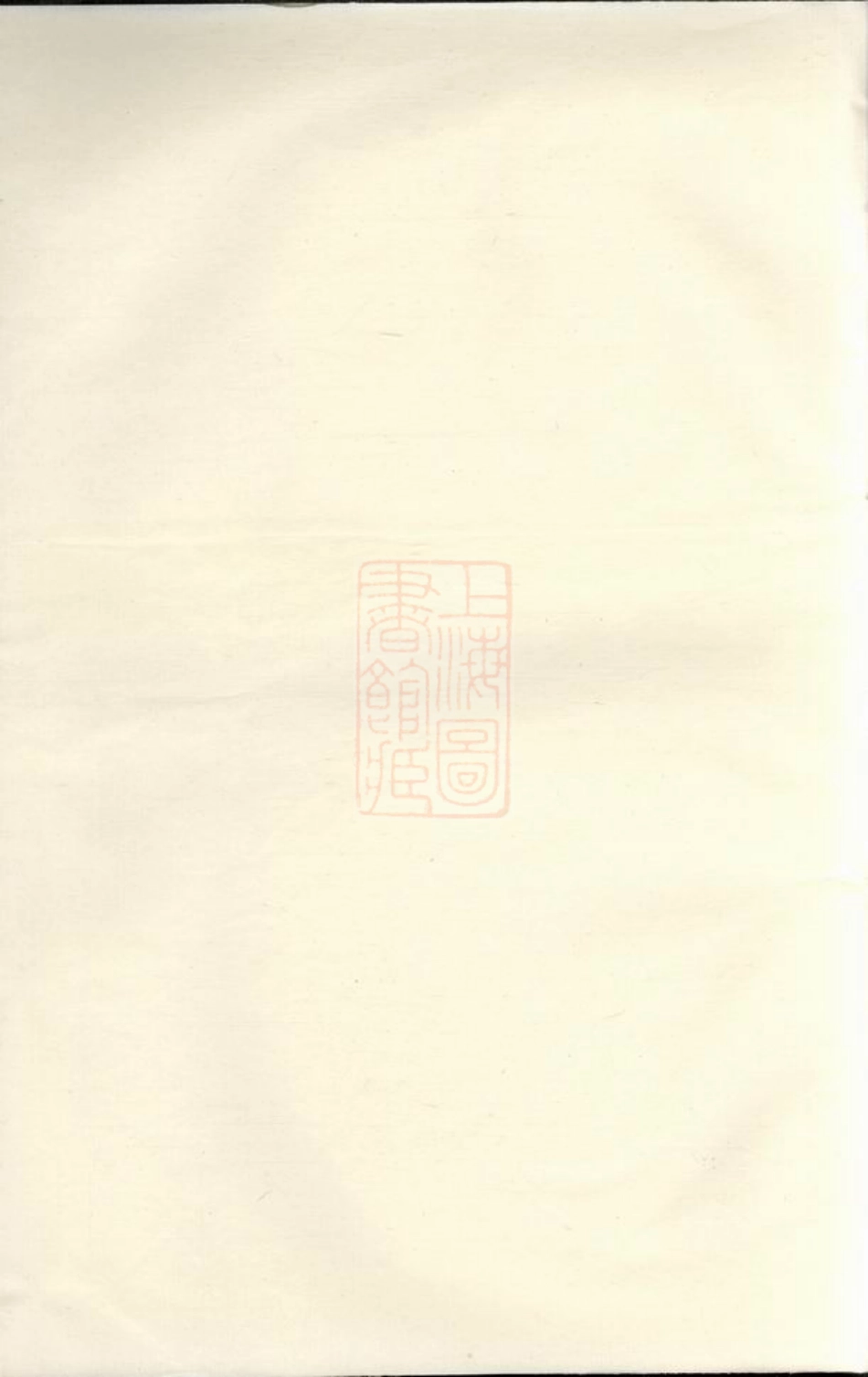 2769.上蒋蒋氏宗谱： [兰溪].pdf_第1页