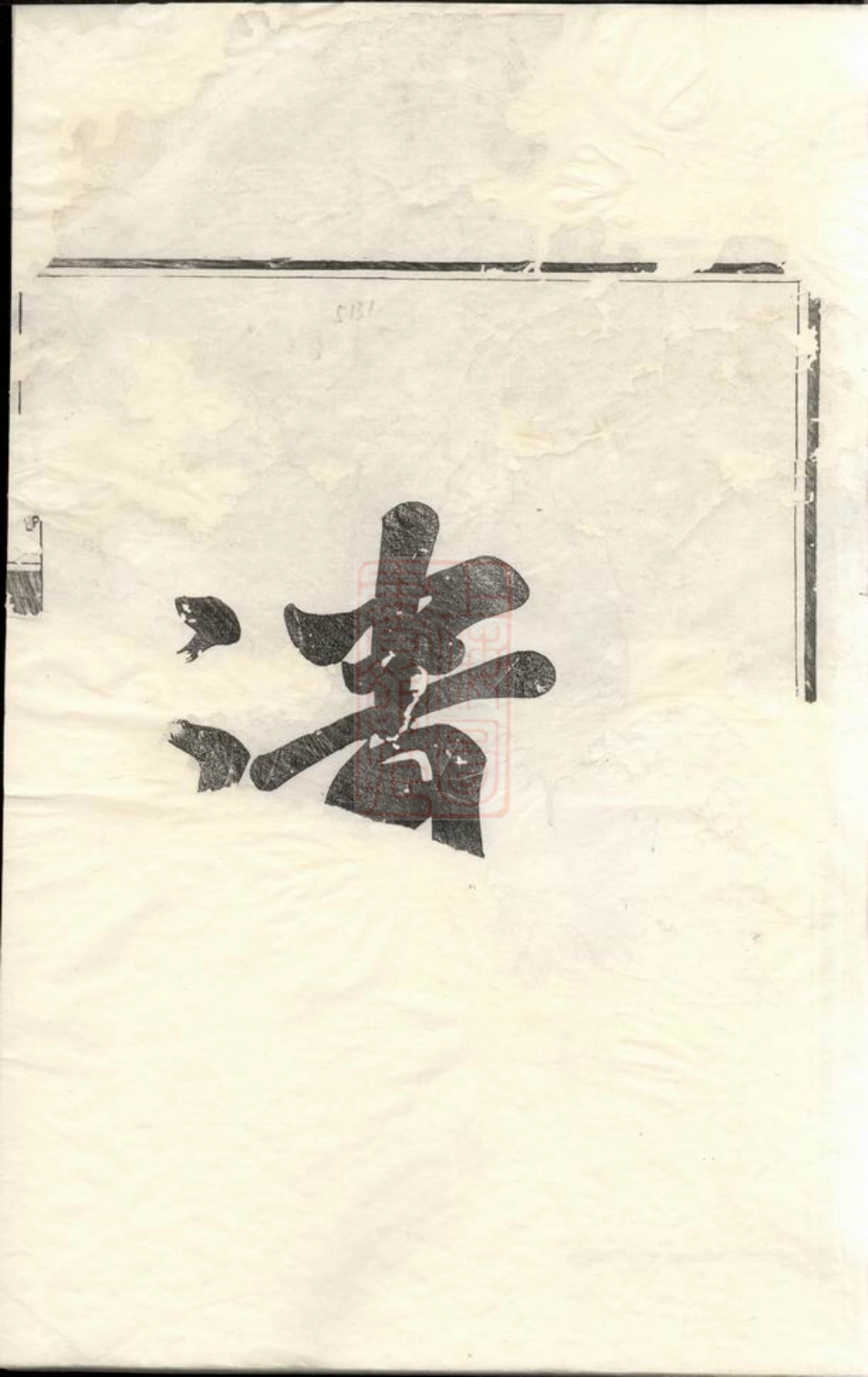 2769.上蒋蒋氏宗谱： [兰溪].pdf_第2页