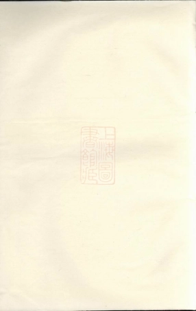 2769.上蒋蒋氏宗谱： [兰溪].pdf