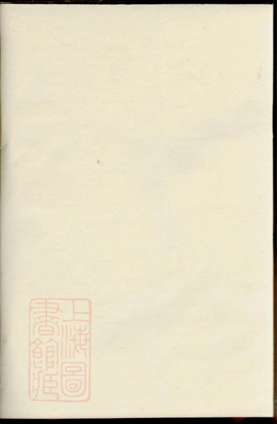 2771.观巷蒋氏草谱.pdf_第1页