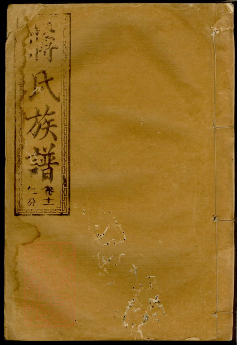2772.蒋氏族谱.pdf_第1页
