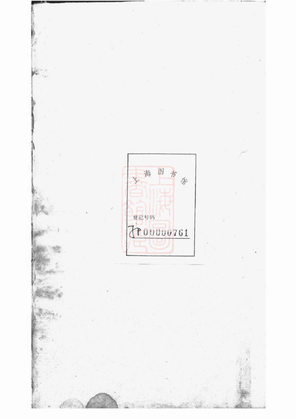 2773.蒋氏龙边原谱： 二卷.pdf_第2页