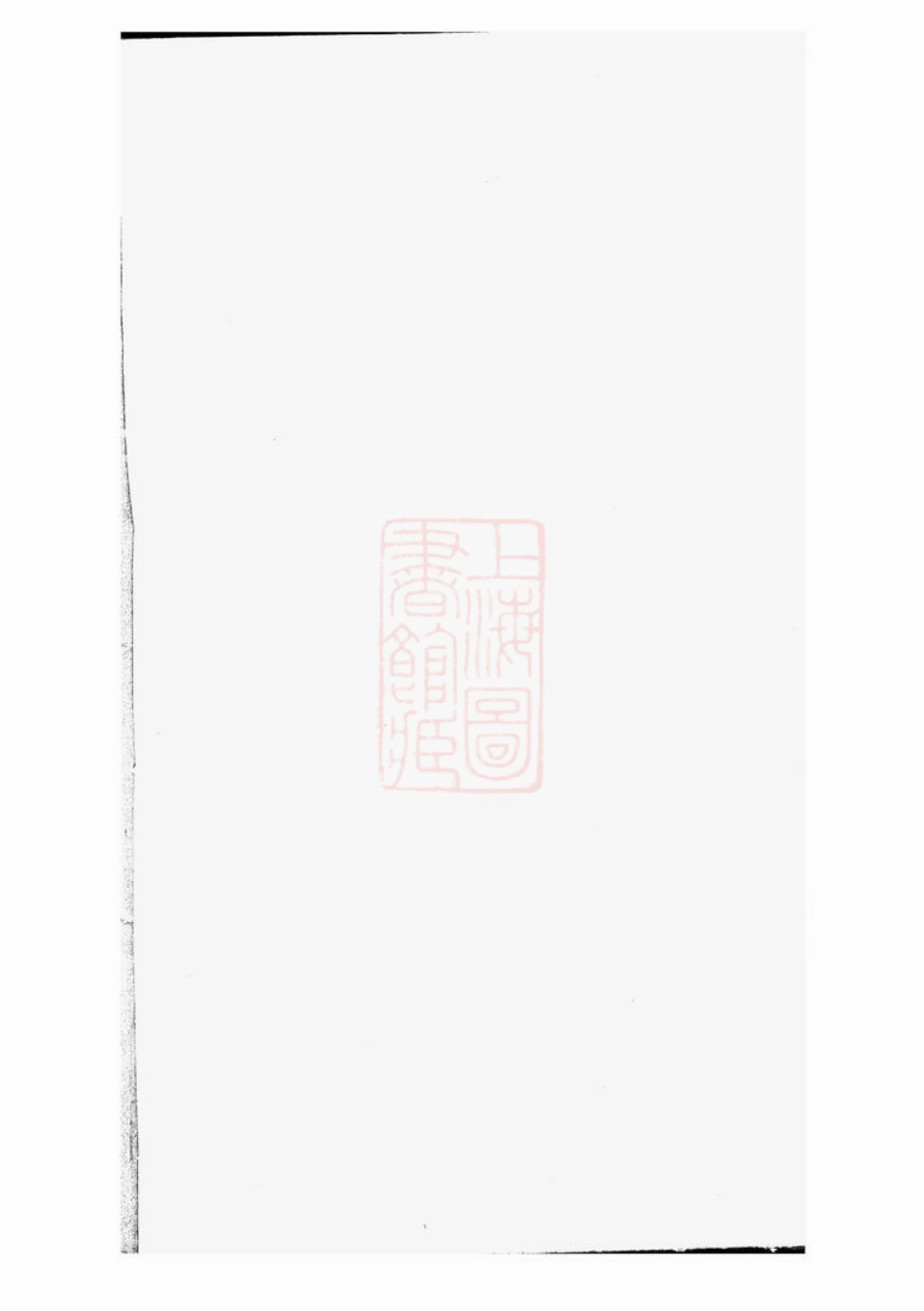 2775.蒋氏宗谱： 不分卷.pdf_第1页