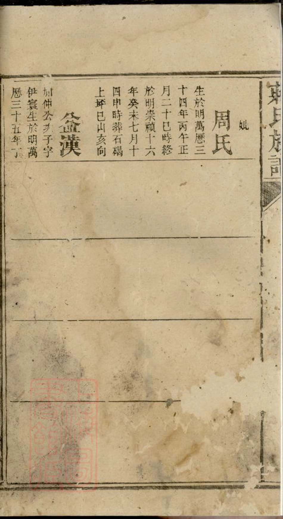 2778.蒋氏族谱.pdf_第3页