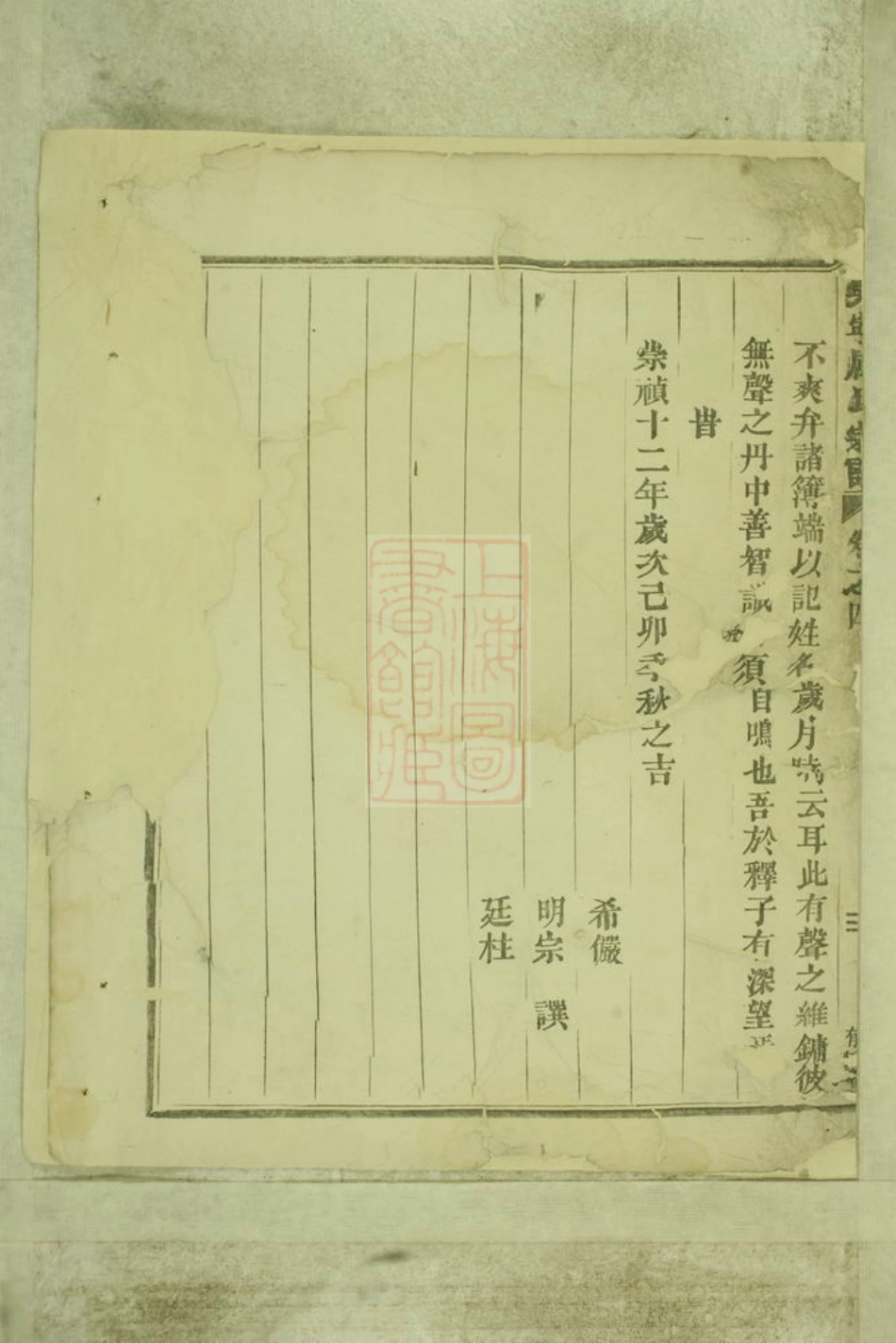 2781.吴宁厉氏宗谱.pdf_第3页