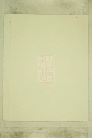 2781.吴宁厉氏宗谱.pdf