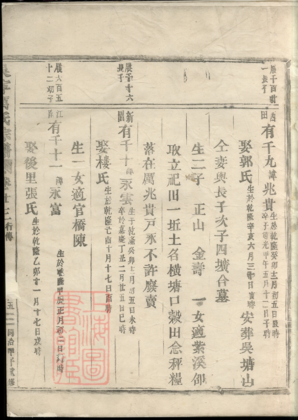 2782.吴宁厉氏宗谱.pdf_第3页