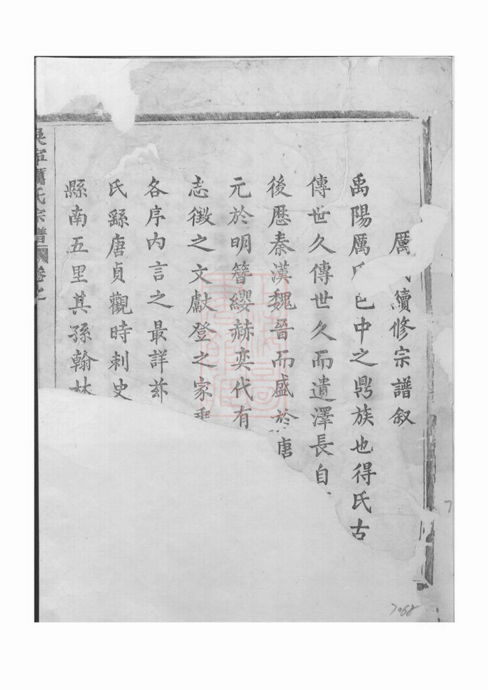 2783.吴宁厉氏宗谱： 三十三卷.pdf_第2页