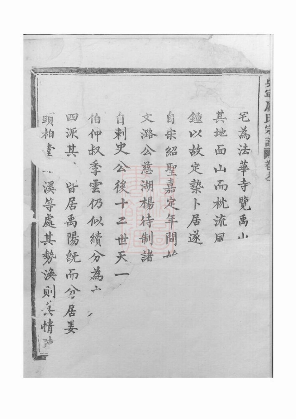 2783.吴宁厉氏宗谱： 三十三卷.pdf_第3页