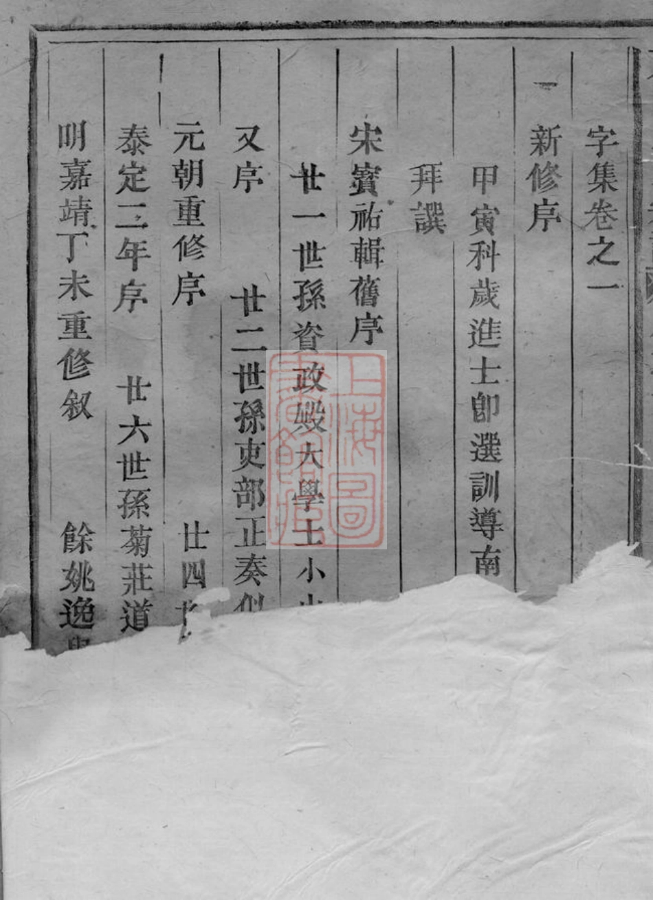2784.东阳岭南厉氏宗谱.pdf_第3页