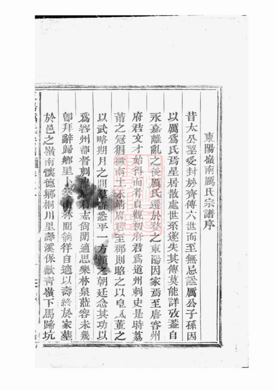 2785.东阳岭南厉氏宗谱.pdf_第3页