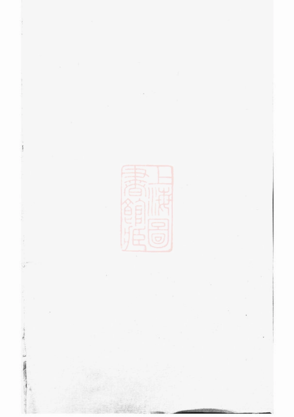 2786.东阳厉氏宗谱.pdf_第1页