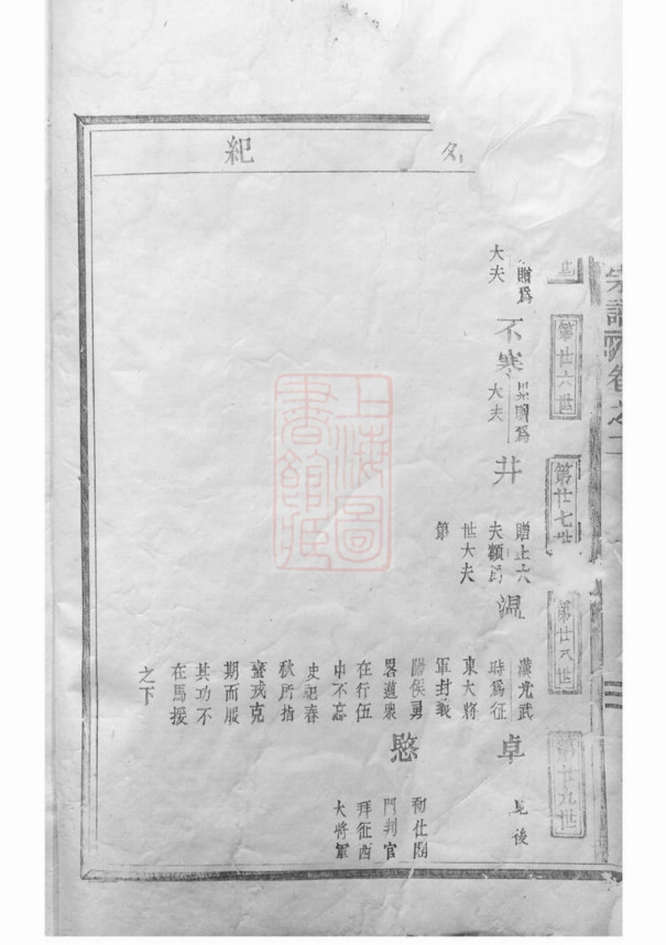 2786.东阳厉氏宗谱.pdf_第3页