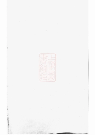2786.东阳厉氏宗谱.pdf