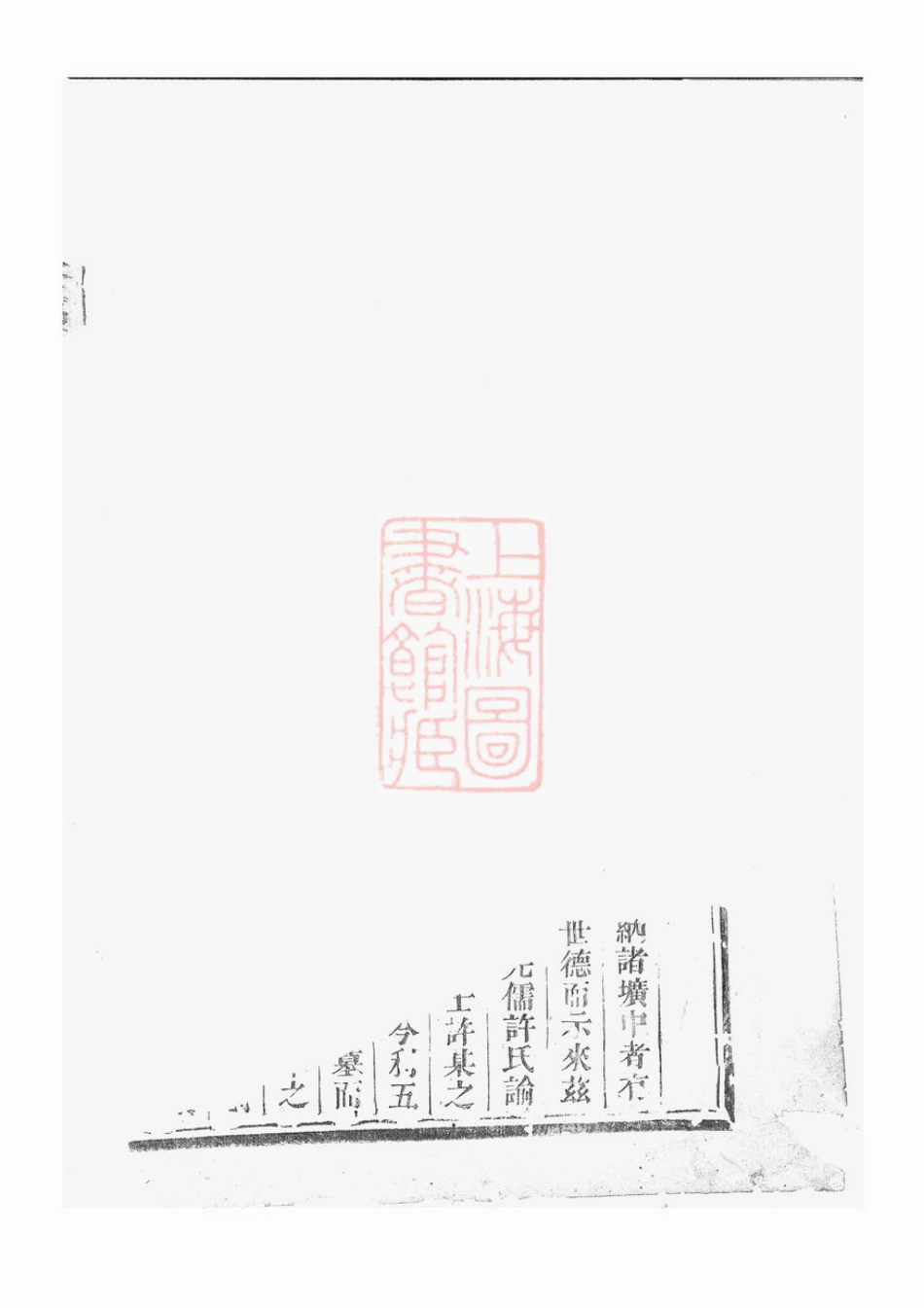 2788.重修厉氏宗谱： [东阳].pdf_第2页