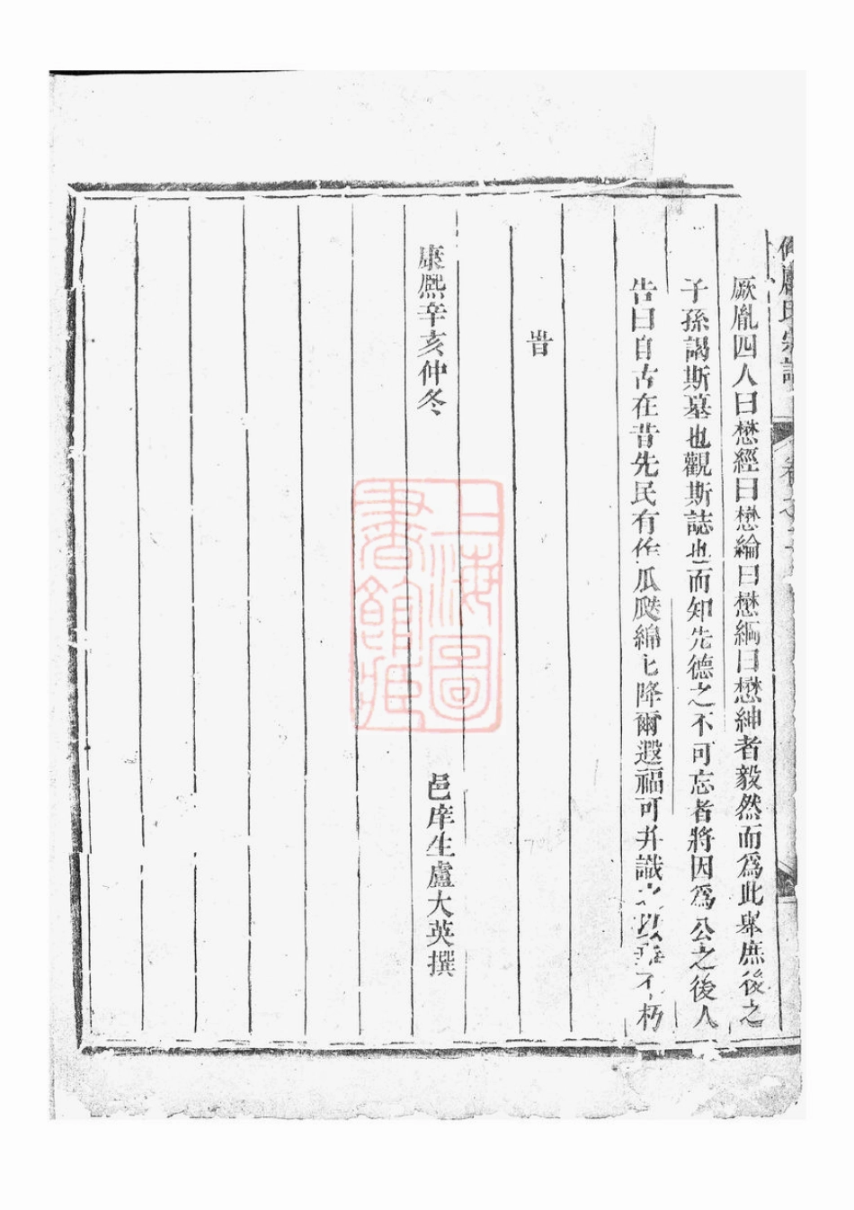 2788.重修厉氏宗谱： [东阳].pdf_第3页