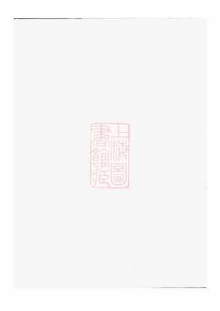 2788.重修厉氏宗谱： [东阳].pdf