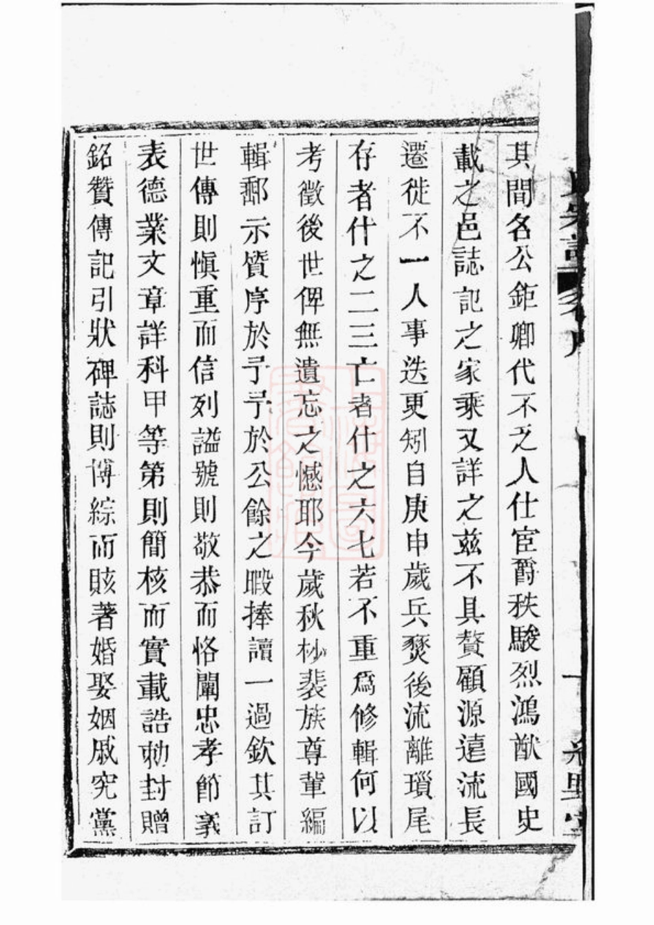 2790.裴塔裴氏宗谱： 十卷：[宜兴].pdf_第3页
